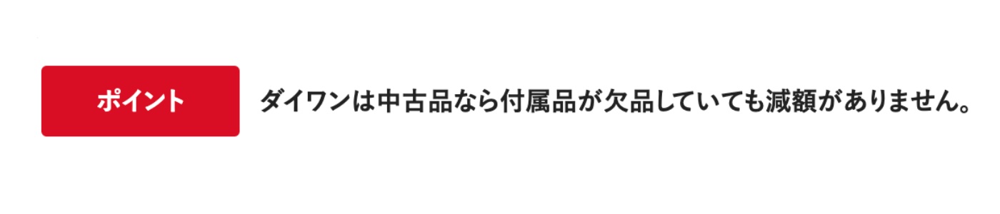 ダイワンテレコム 箱なし