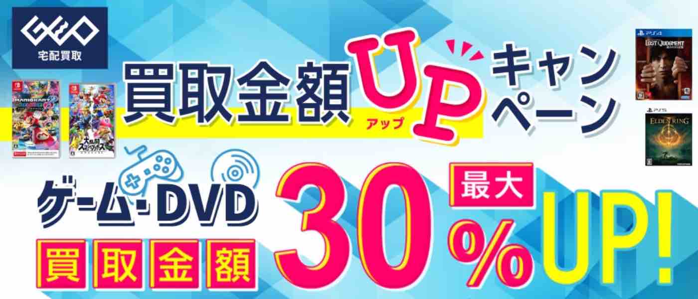 マリオ パーティ スーパー スターズ ゲオ 買取