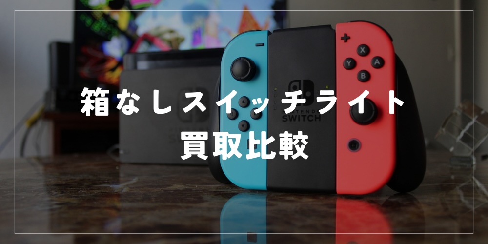 箱なし】Nintendo Switch ニンテンドースイッチ本体セット⑥（Nintendo 